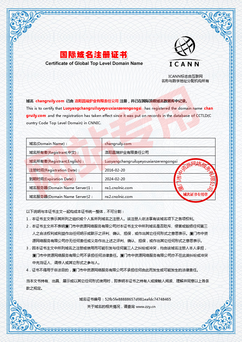 国际域名注册证书